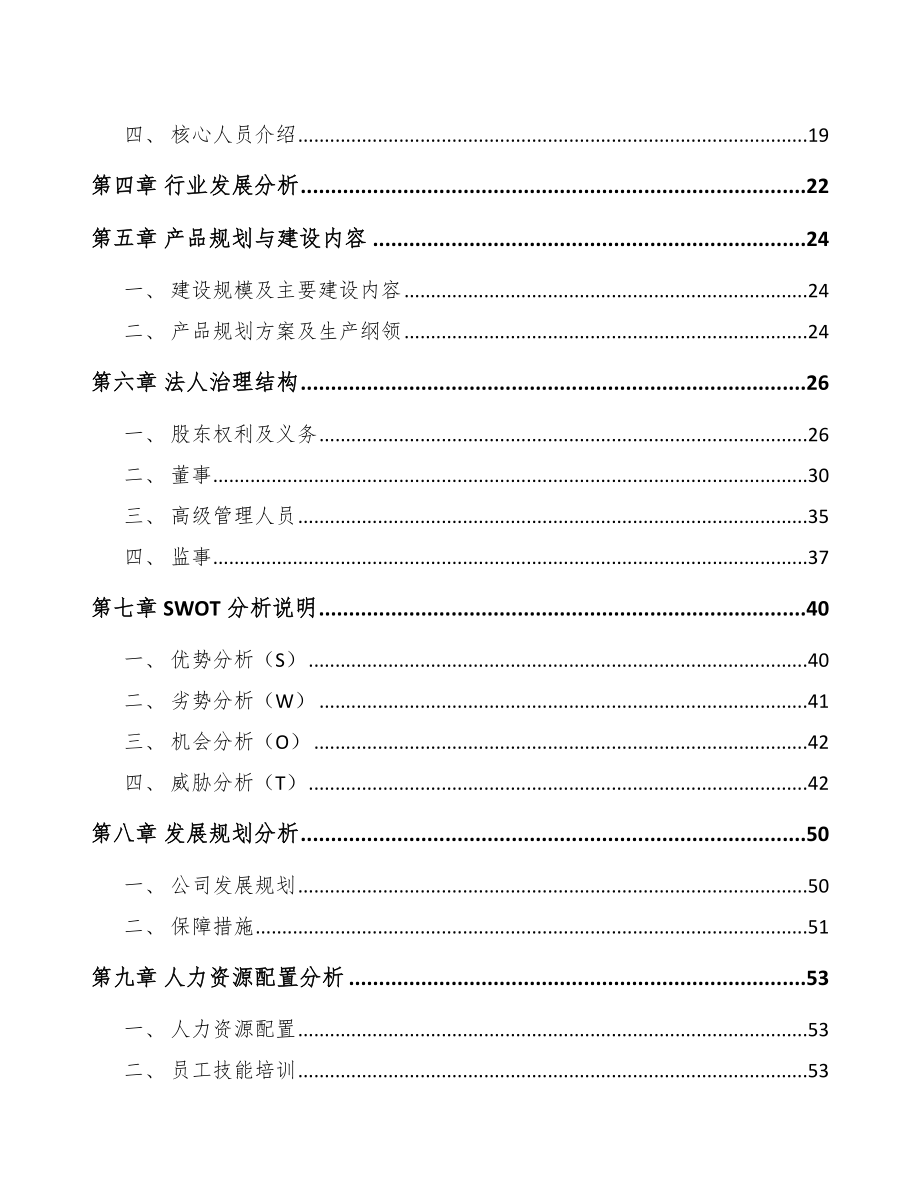 主动闭合式进气格栅项目规划设计方案_第3页