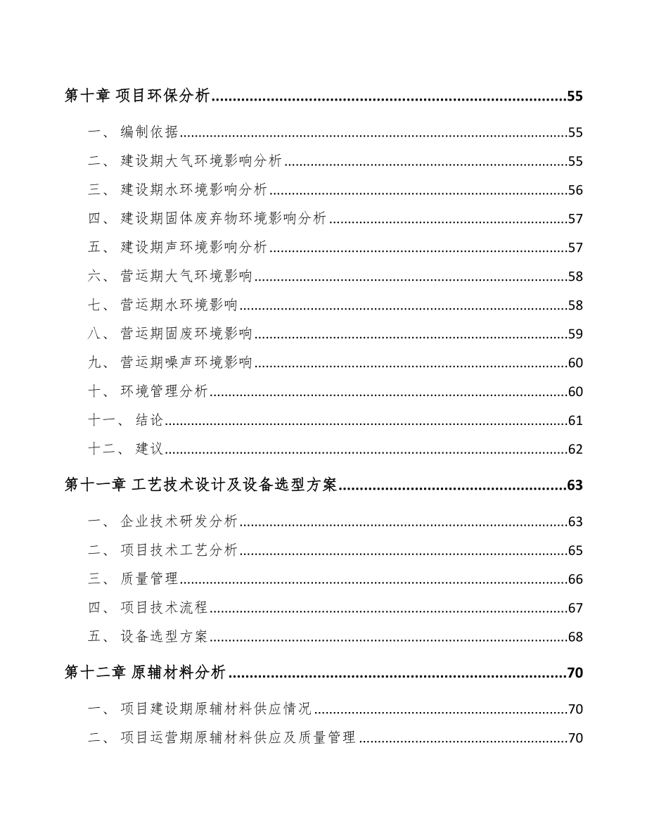 主动闭合式进气格栅项目规划设计方案_第4页