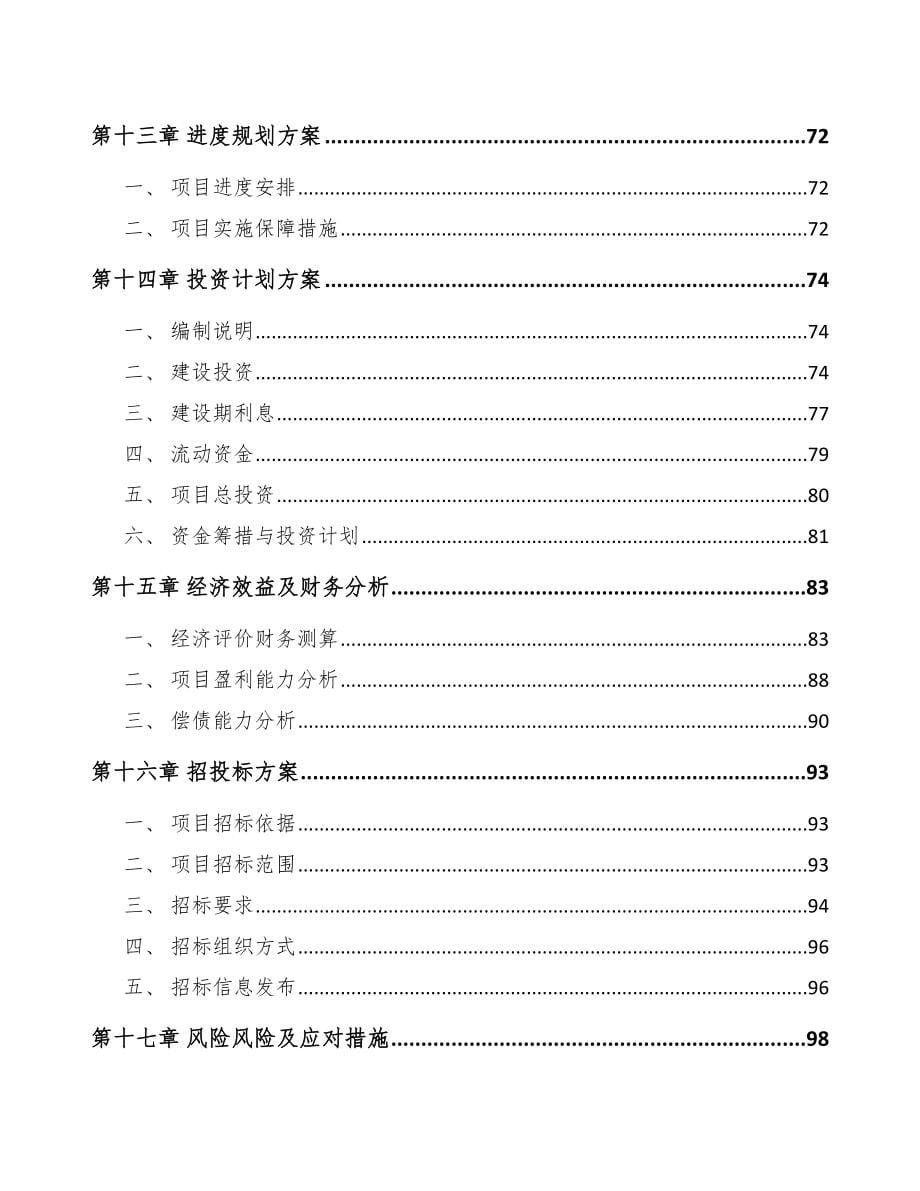 主动闭合式进气格栅项目规划设计方案_第5页