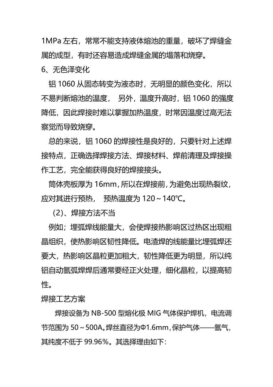 铝及铝合金的焊接.doc_第4页