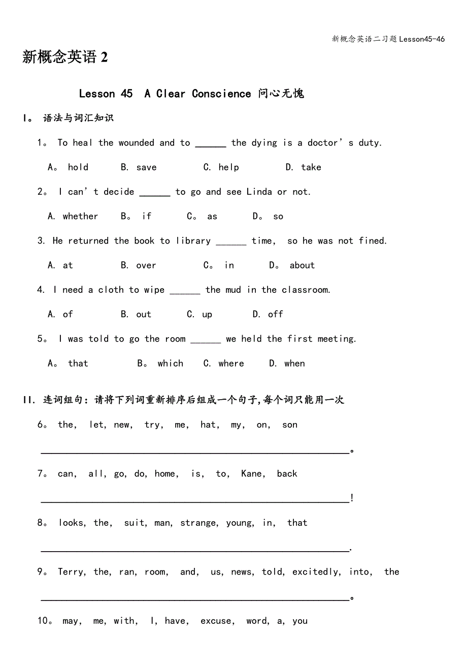 新概念英语二习题Lesson45-46.doc_第1页