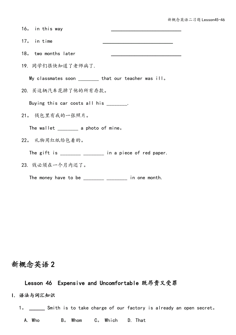 新概念英语二习题Lesson45-46.doc_第3页