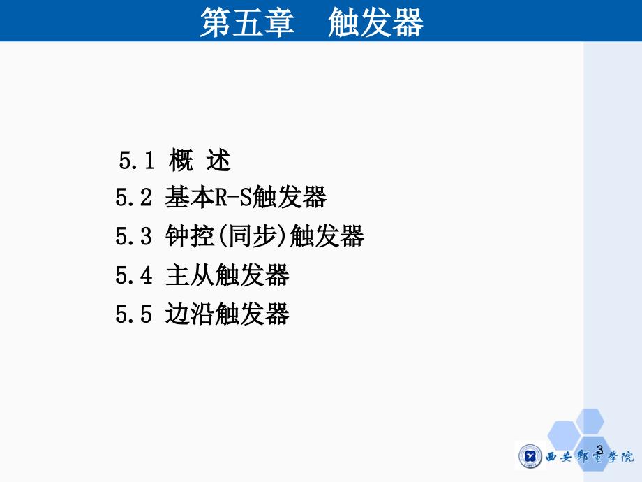 数字电路PPT课件第五章_第3页