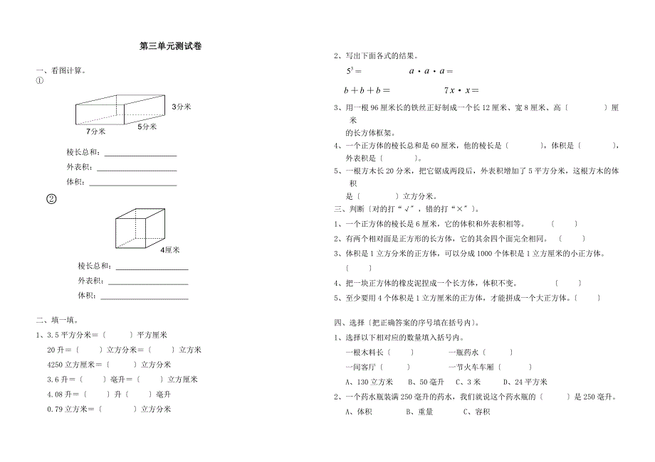 新人教版小学数学五年级下册第三单元《长方体和正方体》单元测试卷_第1页