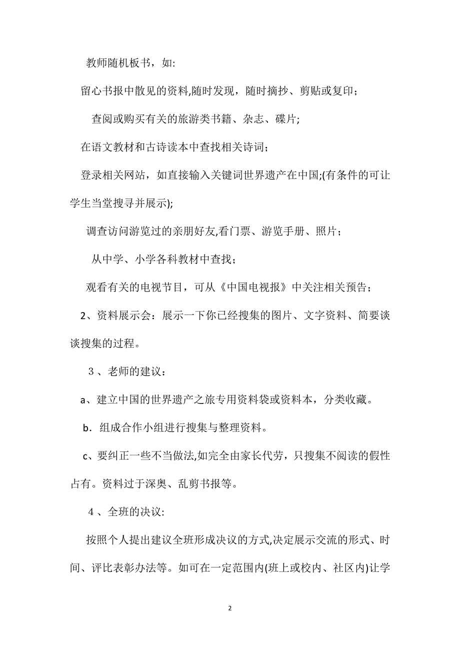 四年级语文教案语文园地五_第2页