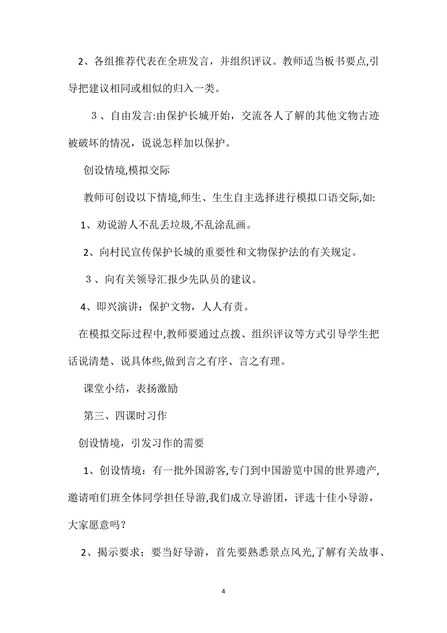 四年级语文教案语文园地五_第4页