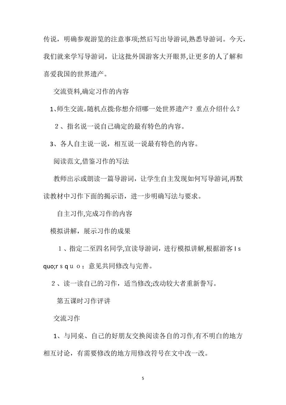 四年级语文教案语文园地五_第5页