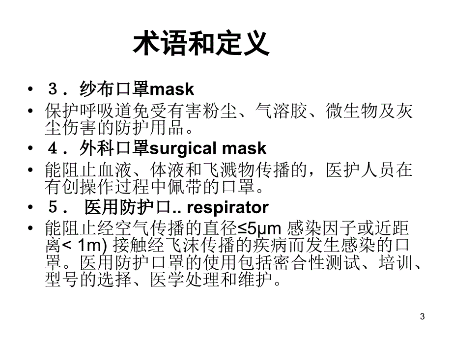 麻疹消毒隔离ppt课件_第3页