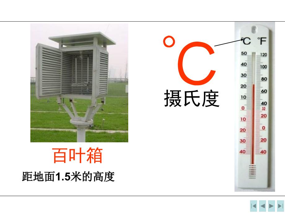 气温的变化与分布课件公开课_第4页