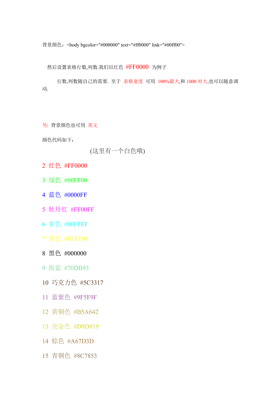 背景颜色代码.doc_第1页