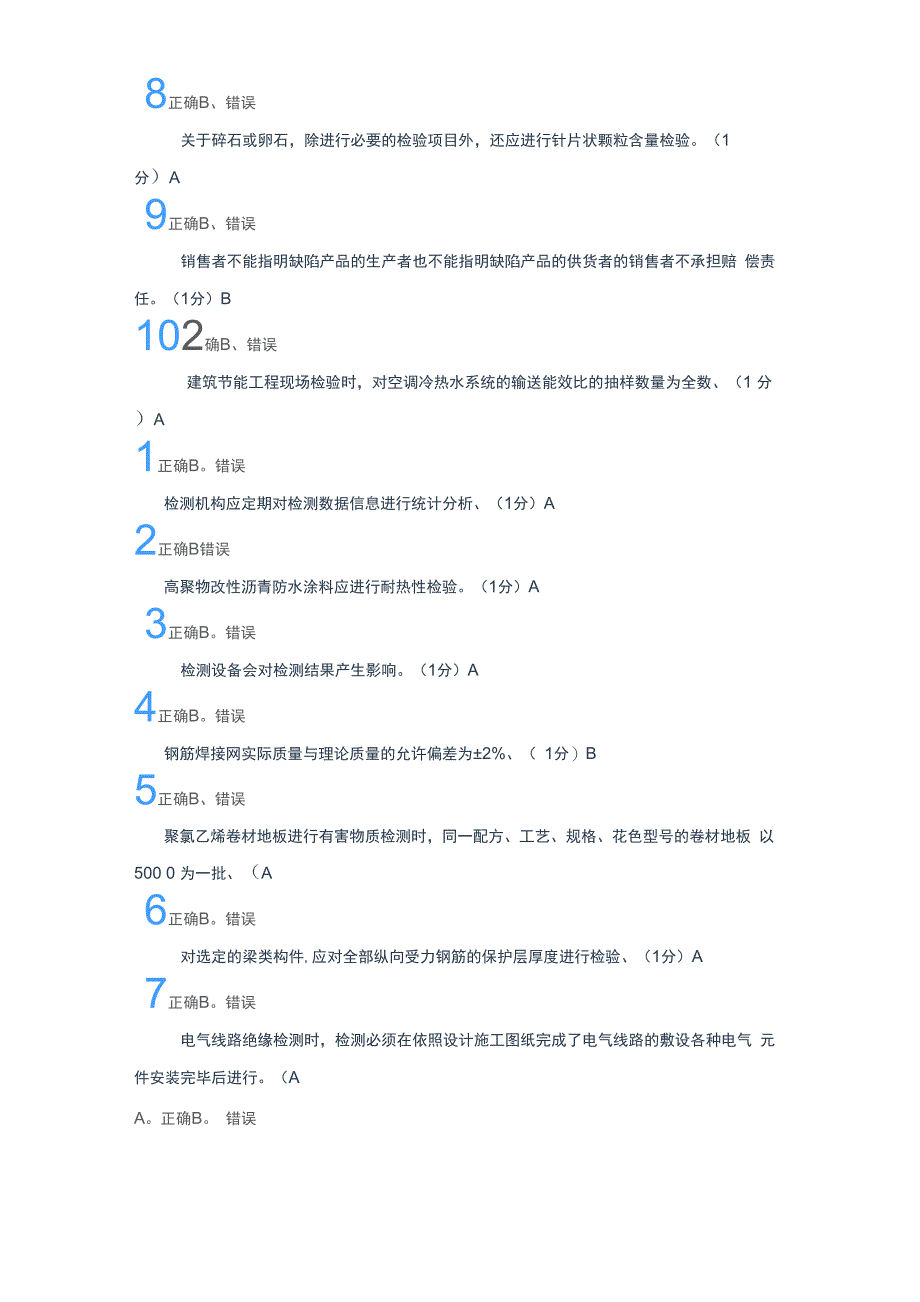 三套取样题_第3页