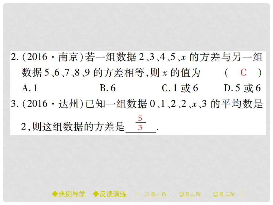 八年级数学下册 20.3 数据的离散程度课件 （新版）华东师大版_第4页