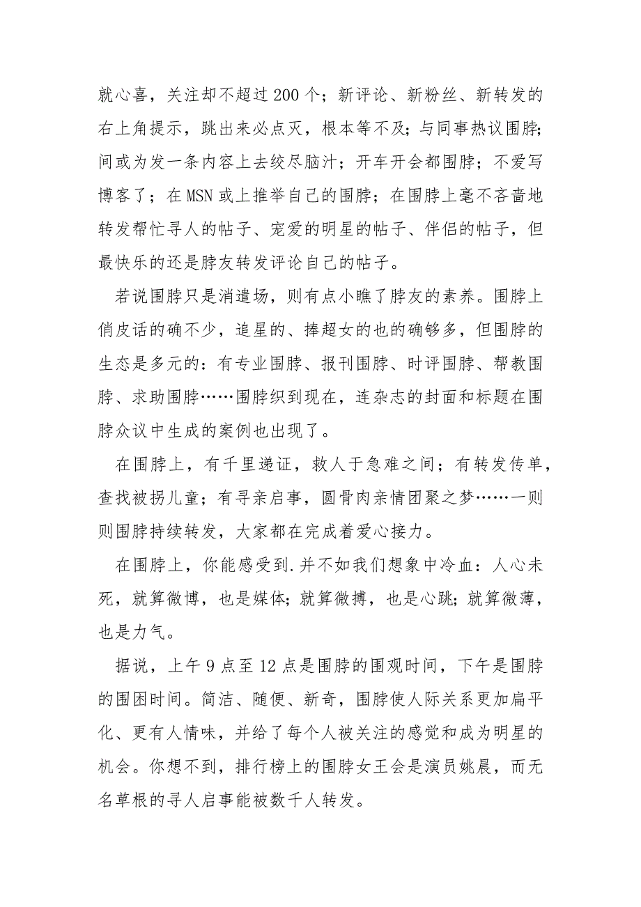 车三个月不开-“三个月不到围脖就成了一个全民消遣的话语场”阅读答案.docx_第2页