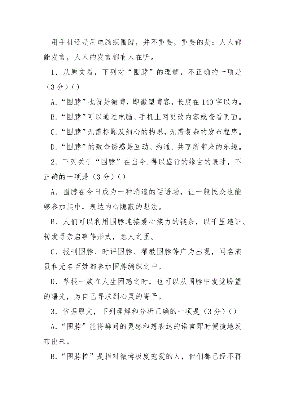 车三个月不开-“三个月不到围脖就成了一个全民消遣的话语场”阅读答案.docx_第3页