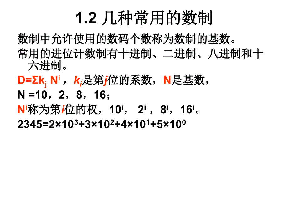 数字电路与逻辑设计课程特点数字电路重要的专业基_第4页