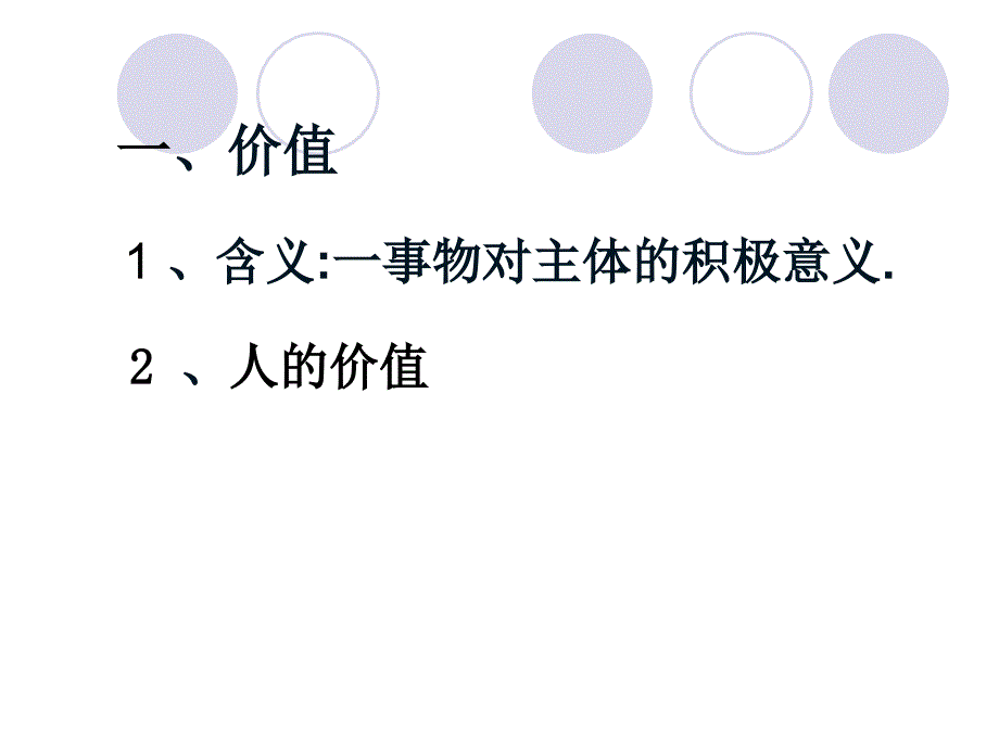 十二章实现人生价值_第4页