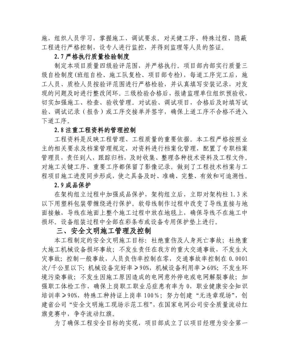 稷山500站电气安装汇报材料(送变电)_第4页