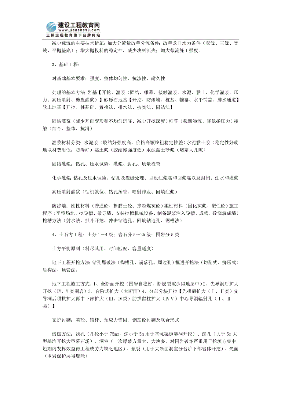 07年二级建造师水工案例精讲提纲及内容一_第2页