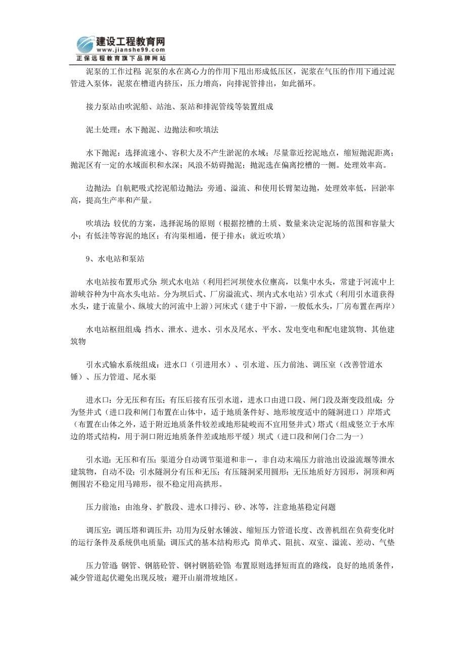 07年二级建造师水工案例精讲提纲及内容一_第5页