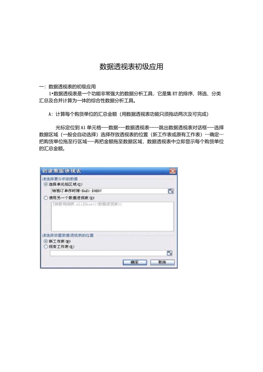 wps数据透视表简单应用_第1页