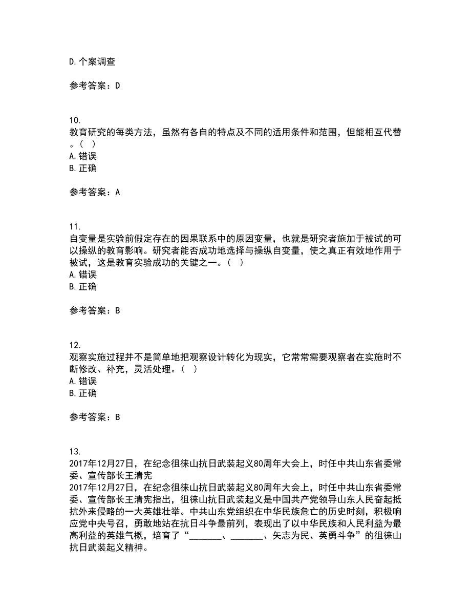 东北师范大学21秋《小学教育研究方法》复习考核试题库答案参考套卷16_第3页