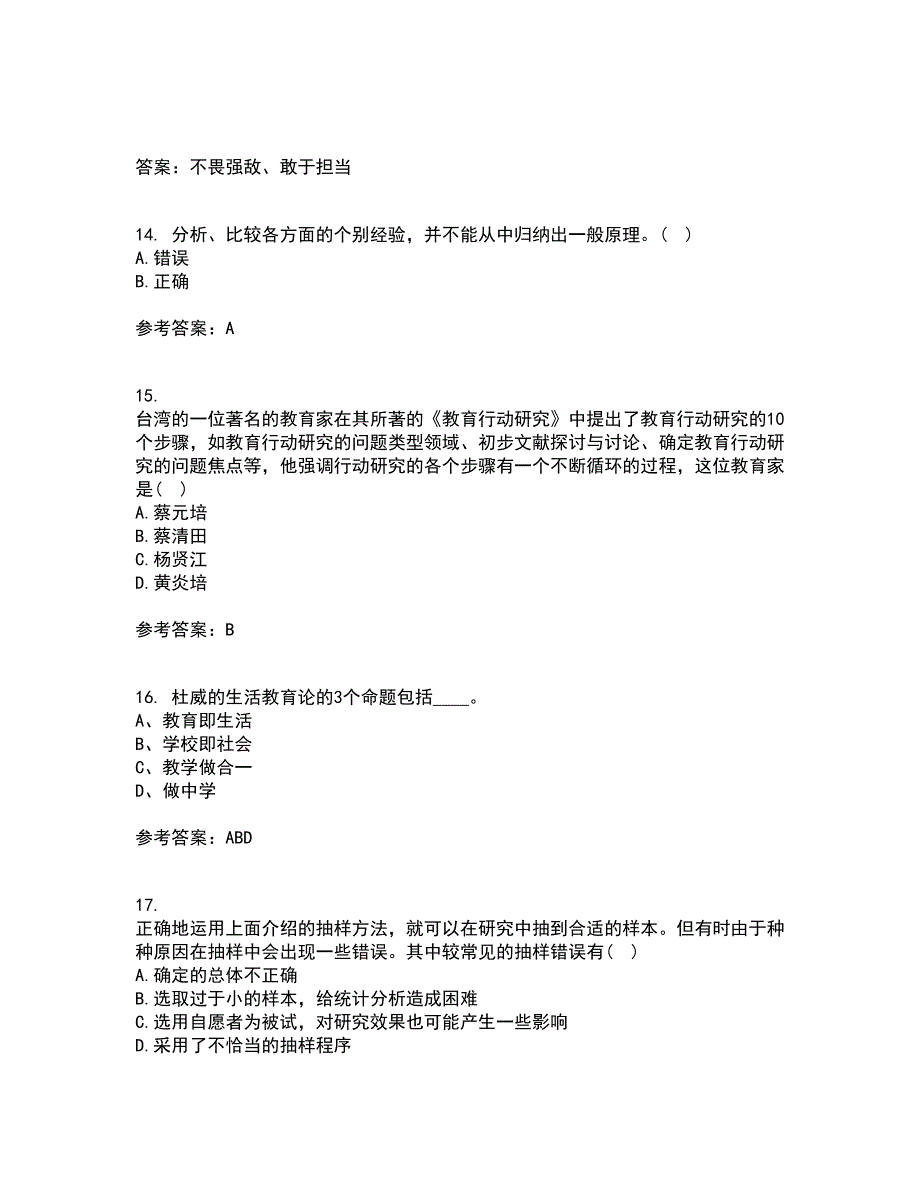 东北师范大学21秋《小学教育研究方法》复习考核试题库答案参考套卷16_第4页