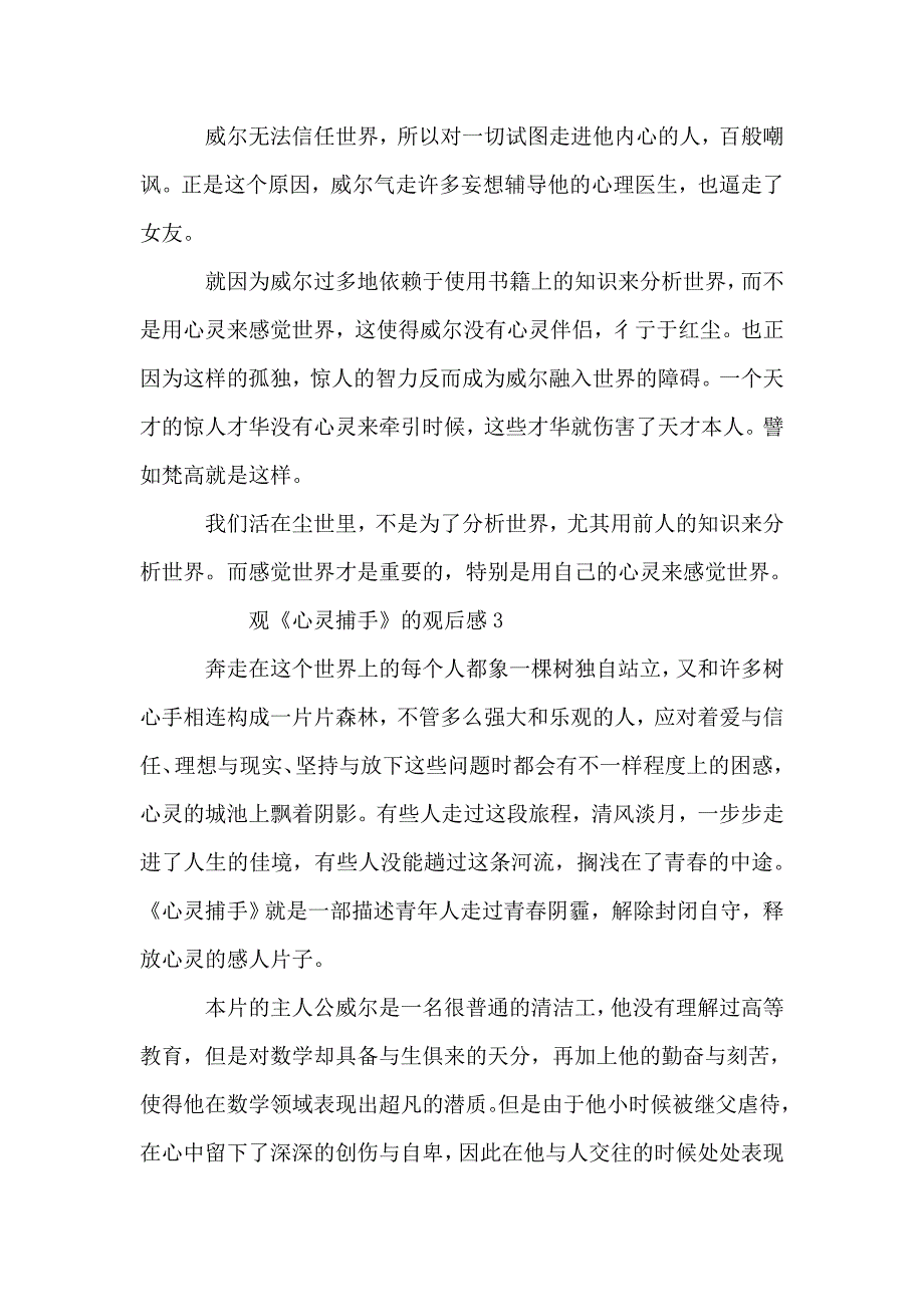 观《心灵捕手》有感的优秀观后感5篇.doc_第4页