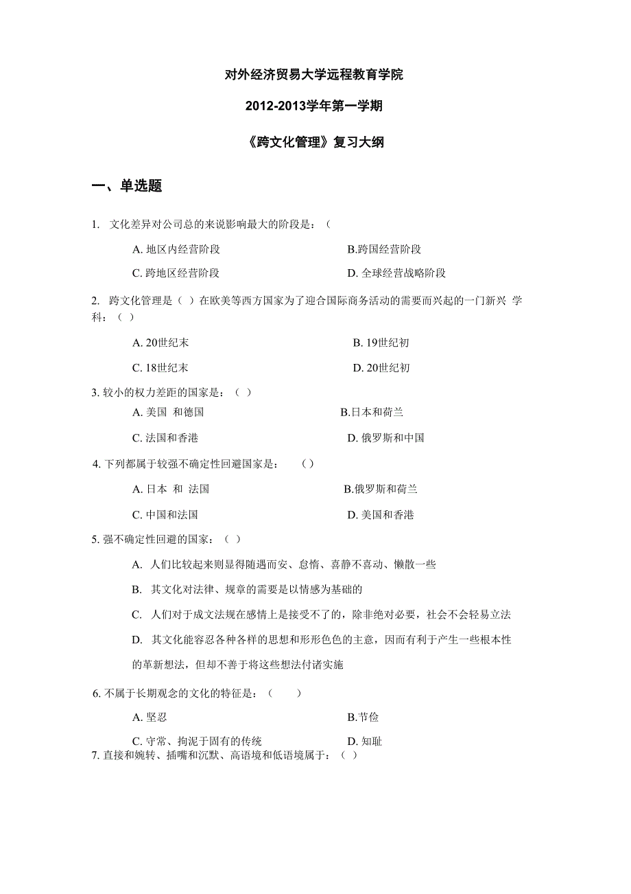 跨文化管理---答案_第1页