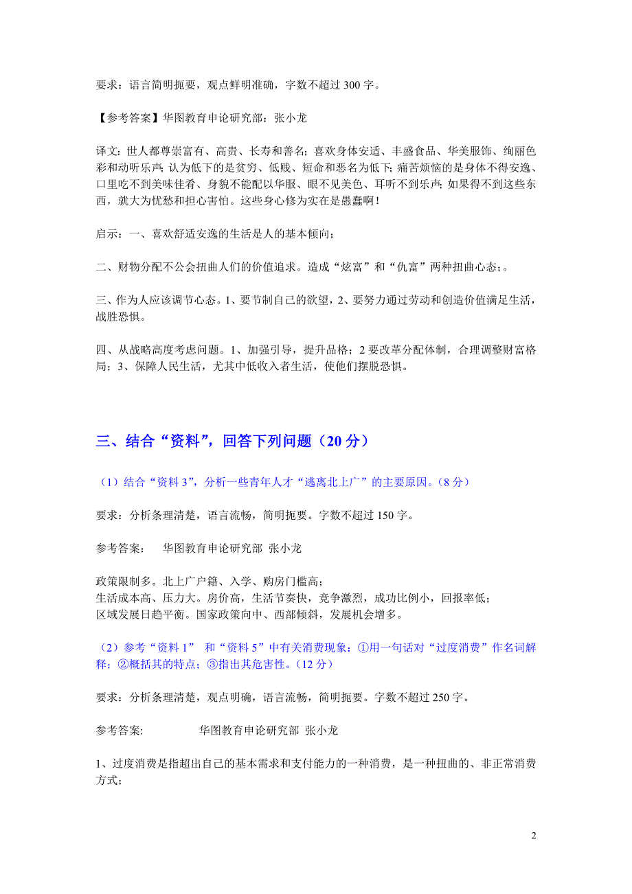 上海市公务员2012年申论真题解析_第2页