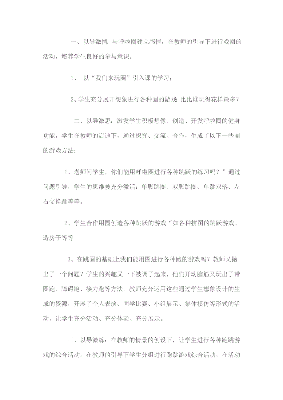 小学体育课堂教学案例分析.doc_第2页