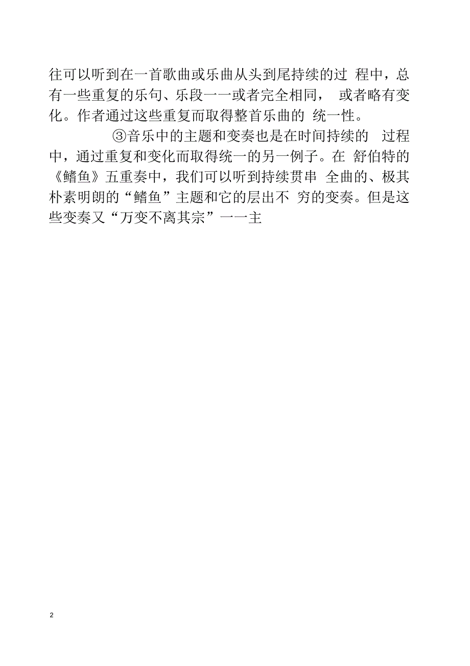 奉贤区2015年高三语文一模试题(附答案)_第2页