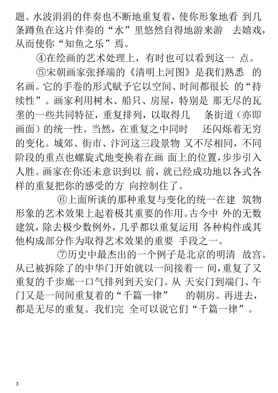 奉贤区2015年高三语文一模试题(附答案)_第3页