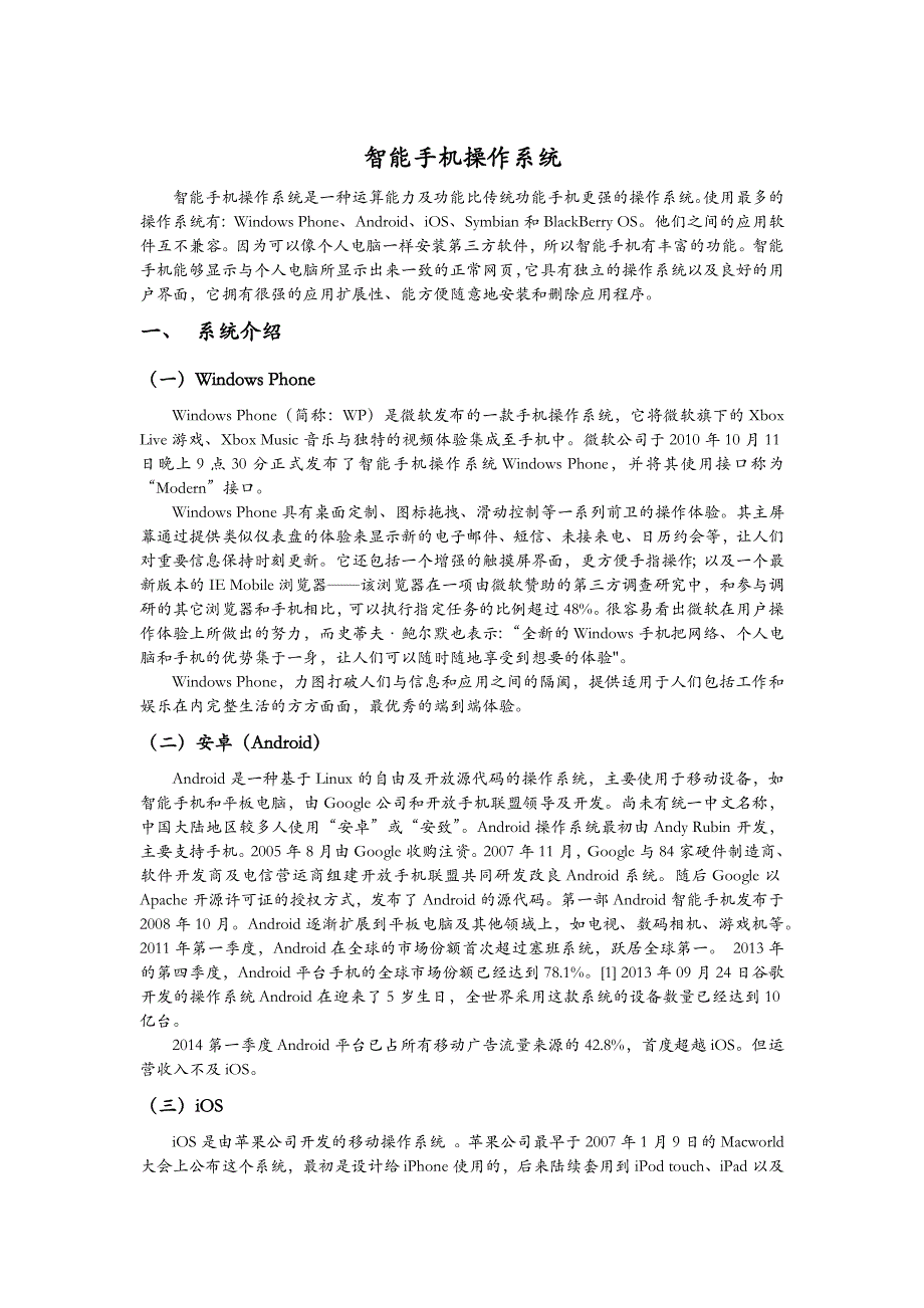 常用智能手机操作系统_第1页