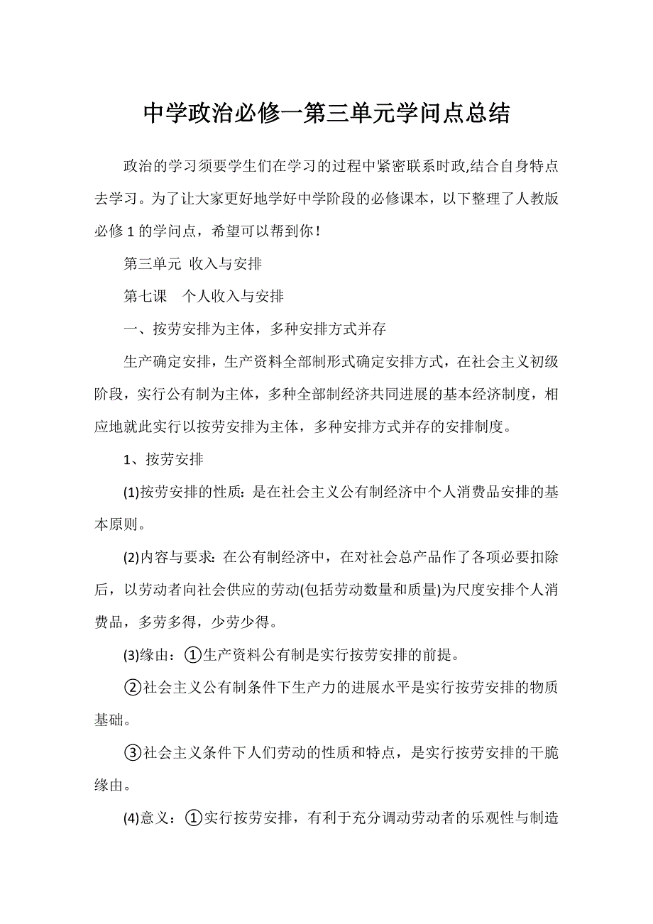 高中政治必修一第三单元知识点总结_第1页