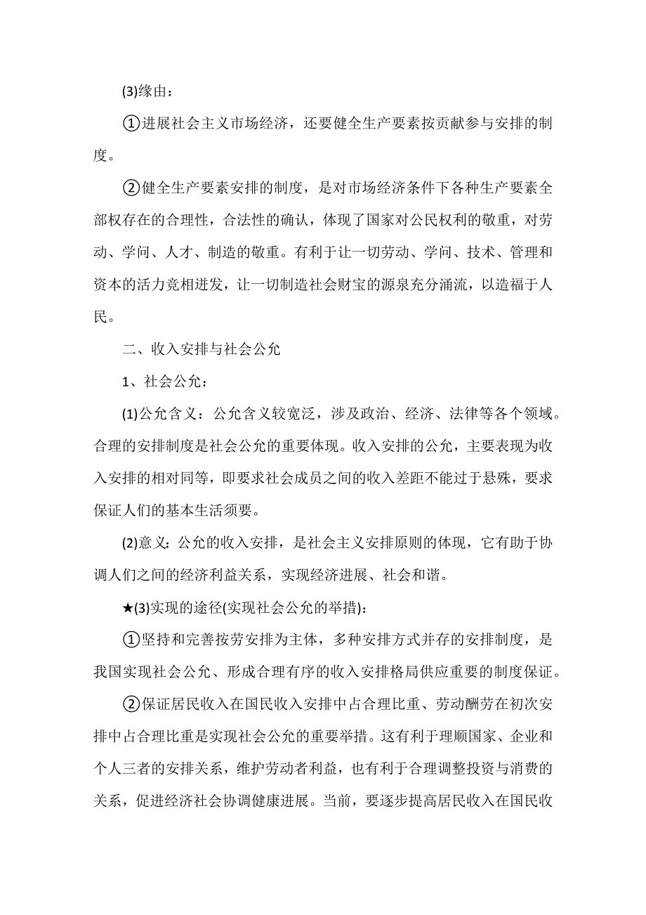 高中政治必修一第三单元知识点总结_第3页