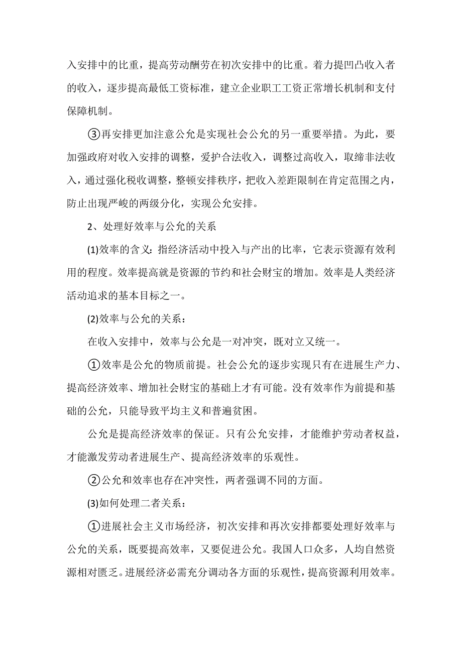 高中政治必修一第三单元知识点总结_第4页