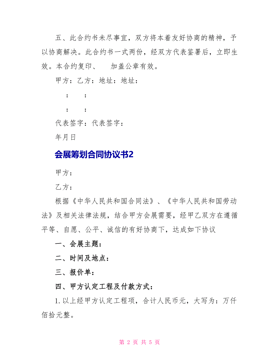 会展策划合同协议书_第2页