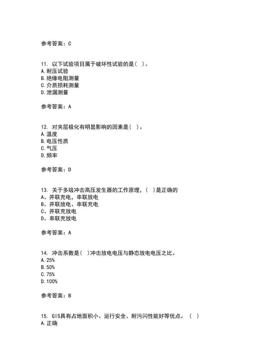 重庆大学22春《高电压技术》综合作业二答案参考38_第3页