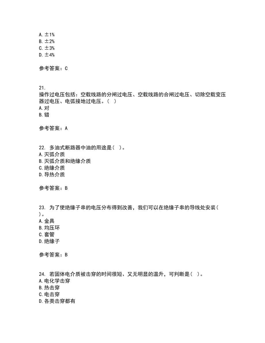 重庆大学22春《高电压技术》综合作业二答案参考38_第5页