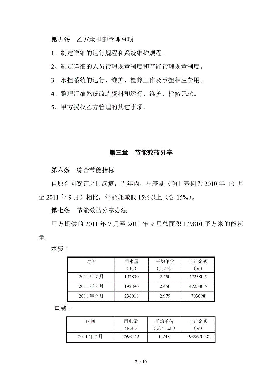 惠安节能改造合同_第2页