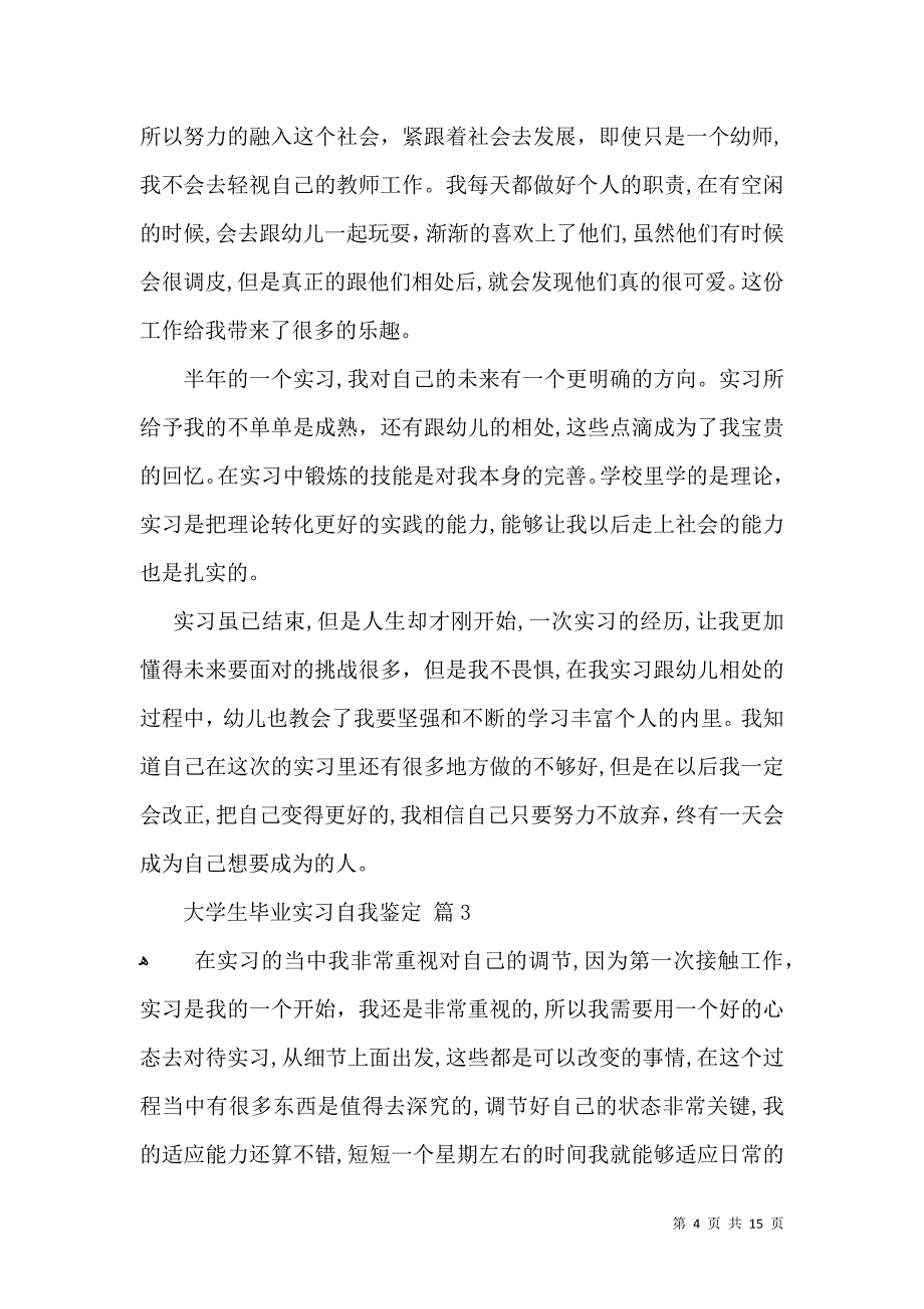 大学生毕业实习自我鉴定集合十篇_第4页