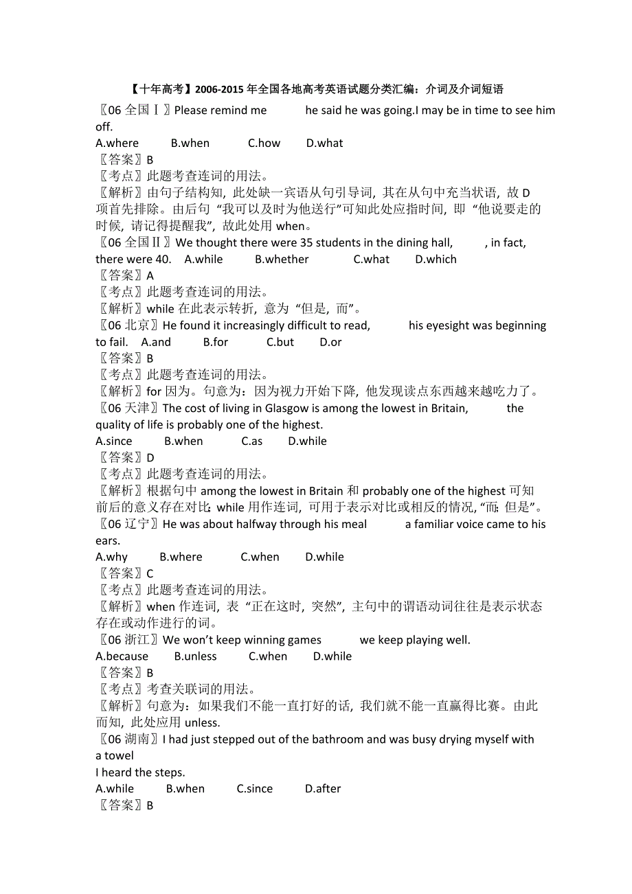 【十年高考】2006-2015年全国各地高考英语试题分类汇编：介词及介词短语.doc_第1页