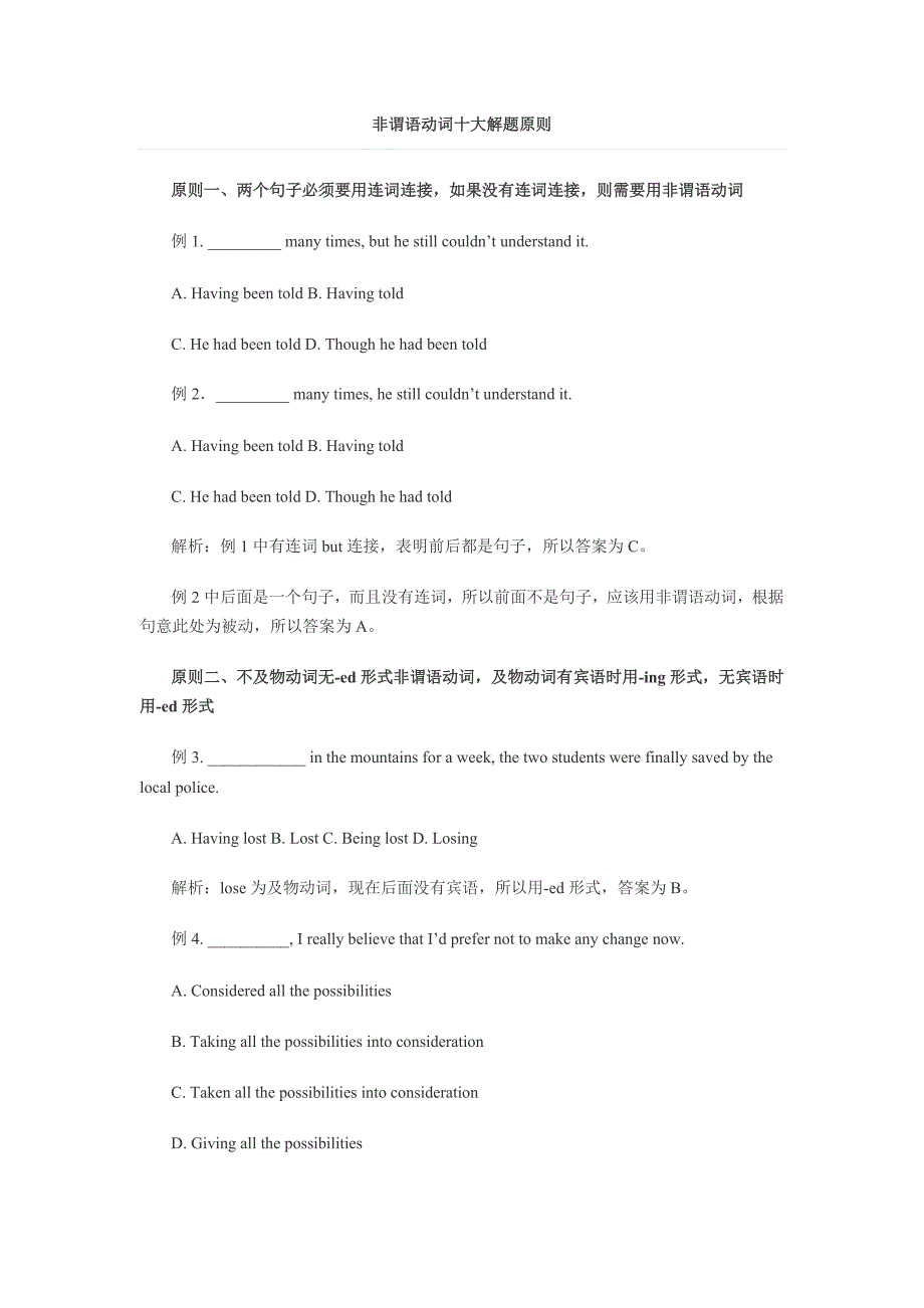 非谓语动词十大解题原则(1)_第1页