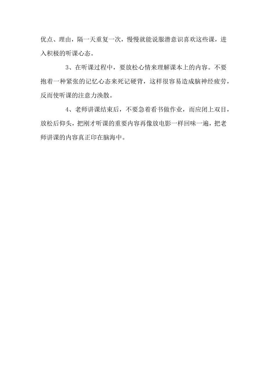 取得优秀成绩学会听课很关键.docx_第5页