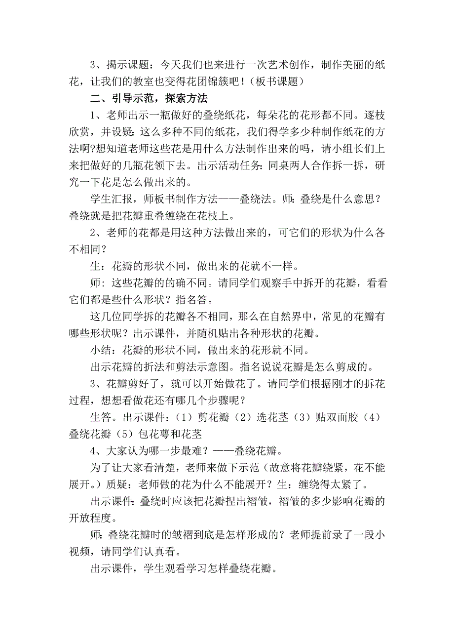 6. 花团锦簇8.doc_第2页