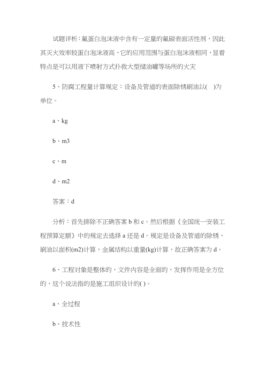 2023年造价员考试安装工程模拟题及答案_第3页