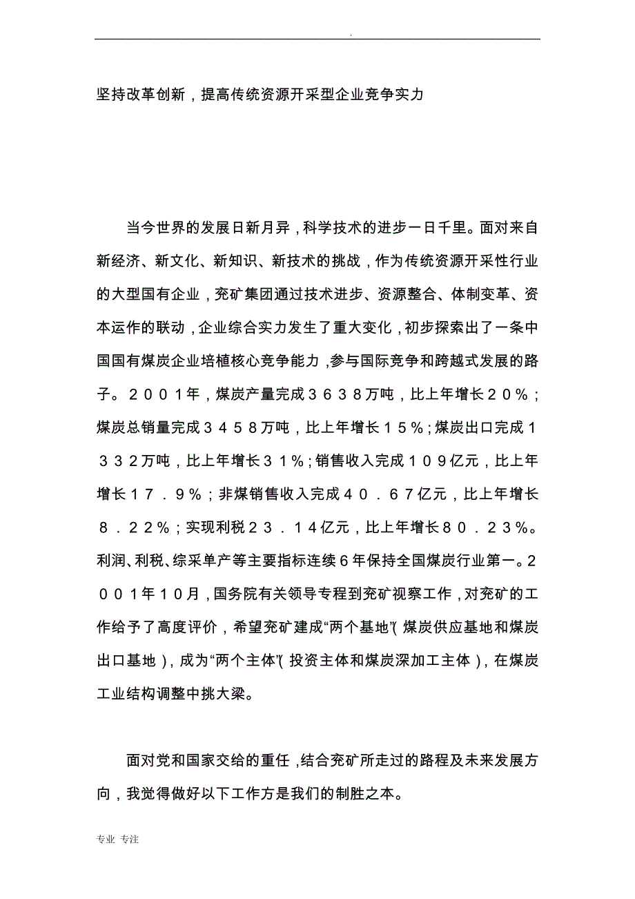 坚持改革创新提高传统资源开采型企业竞争实力_第1页