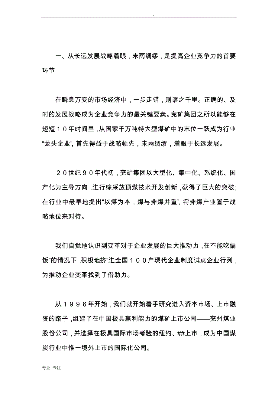 坚持改革创新提高传统资源开采型企业竞争实力_第2页