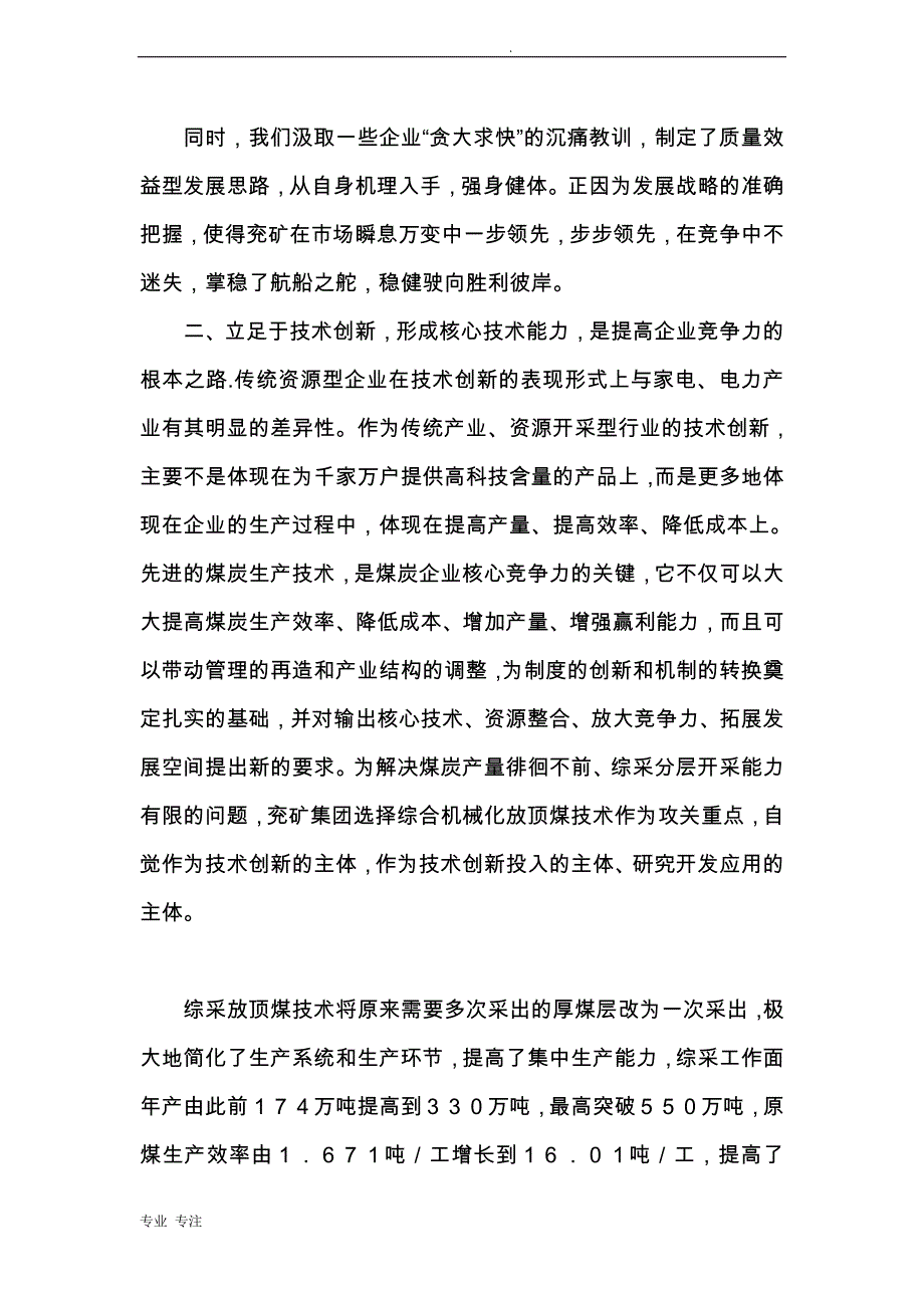 坚持改革创新提高传统资源开采型企业竞争实力_第3页