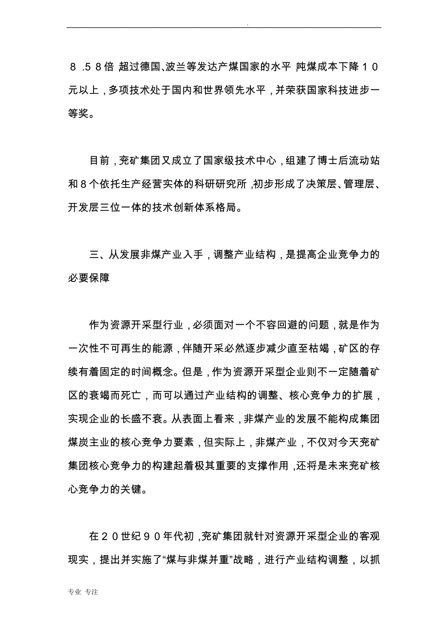 坚持改革创新提高传统资源开采型企业竞争实力_第4页